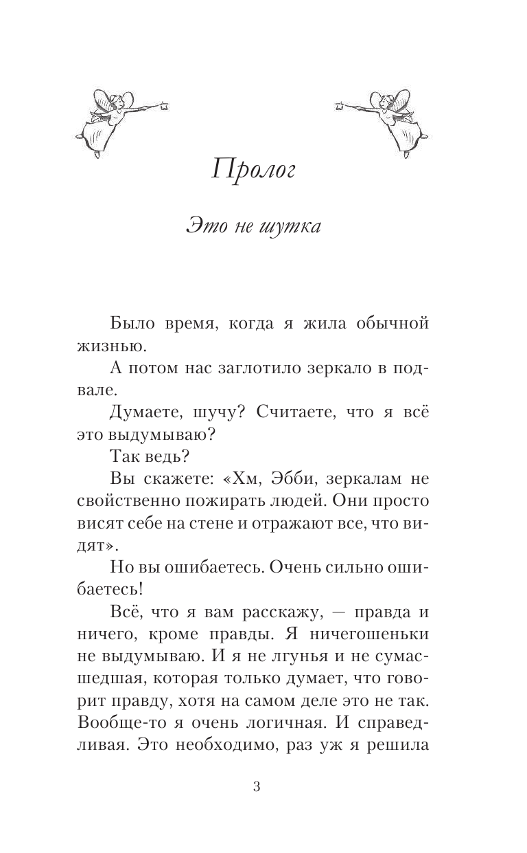Млиновски Сара Кто на свете всех милее? - страница 4