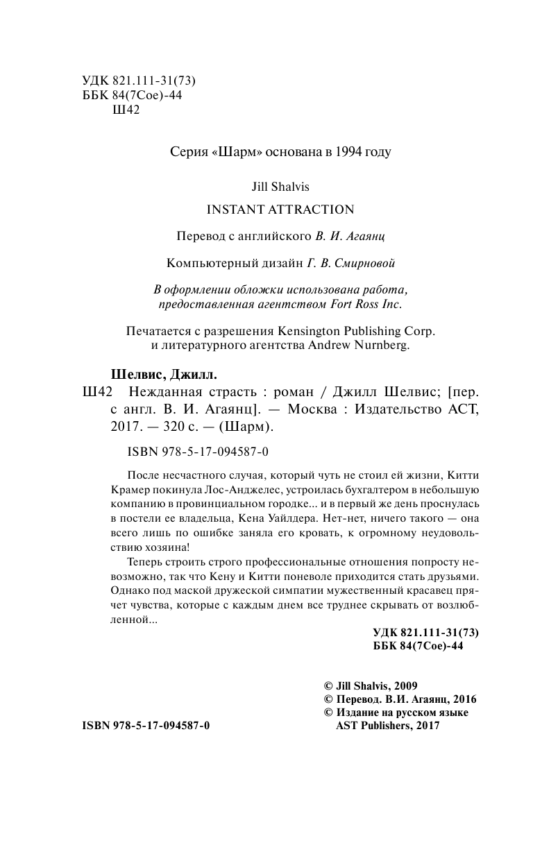 Шелвис Джилл Нежданная страсть - страница 3