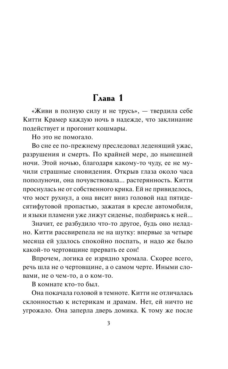 Шелвис Джилл Нежданная страсть - страница 4