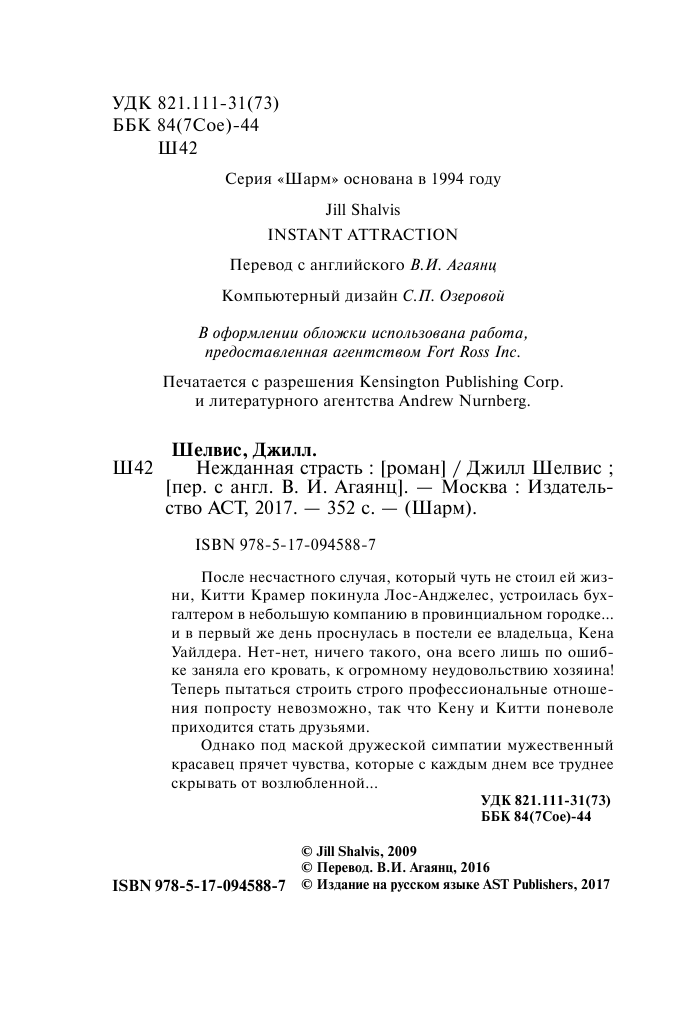 Шелвис Джилл Нежданная страсть - страница 3