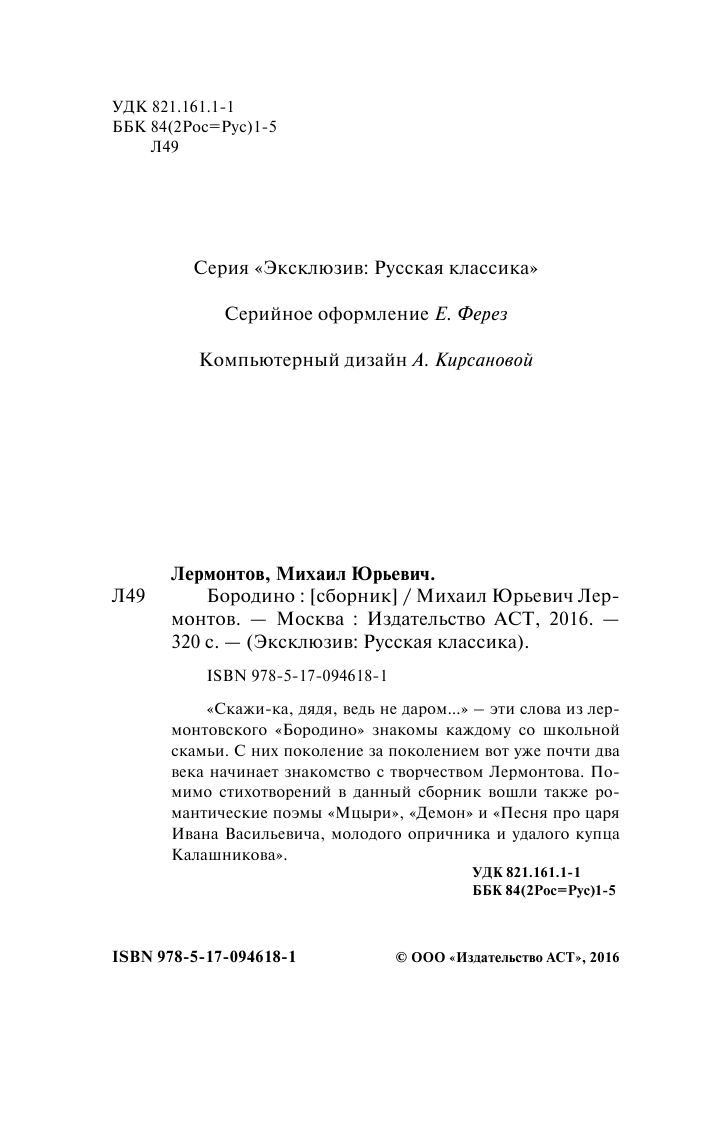 Лермонтов Михаил Юрьевич Бородино - страница 3