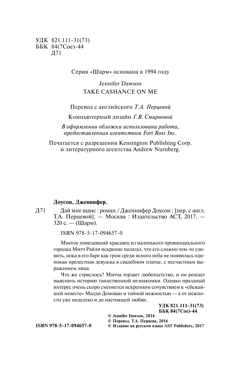 Доусон Дженнифер Дай мне шанс - страница 3