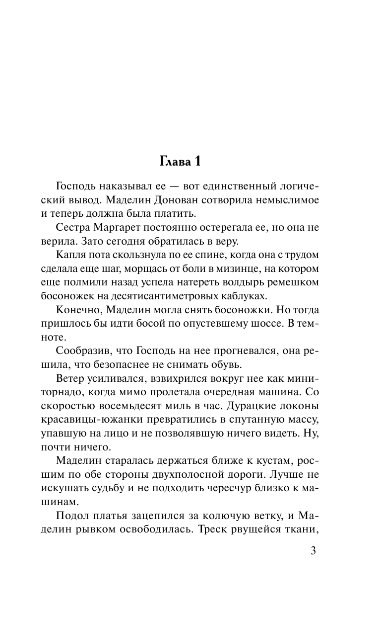 Доусон Дженнифер Дай мне шанс - страница 4