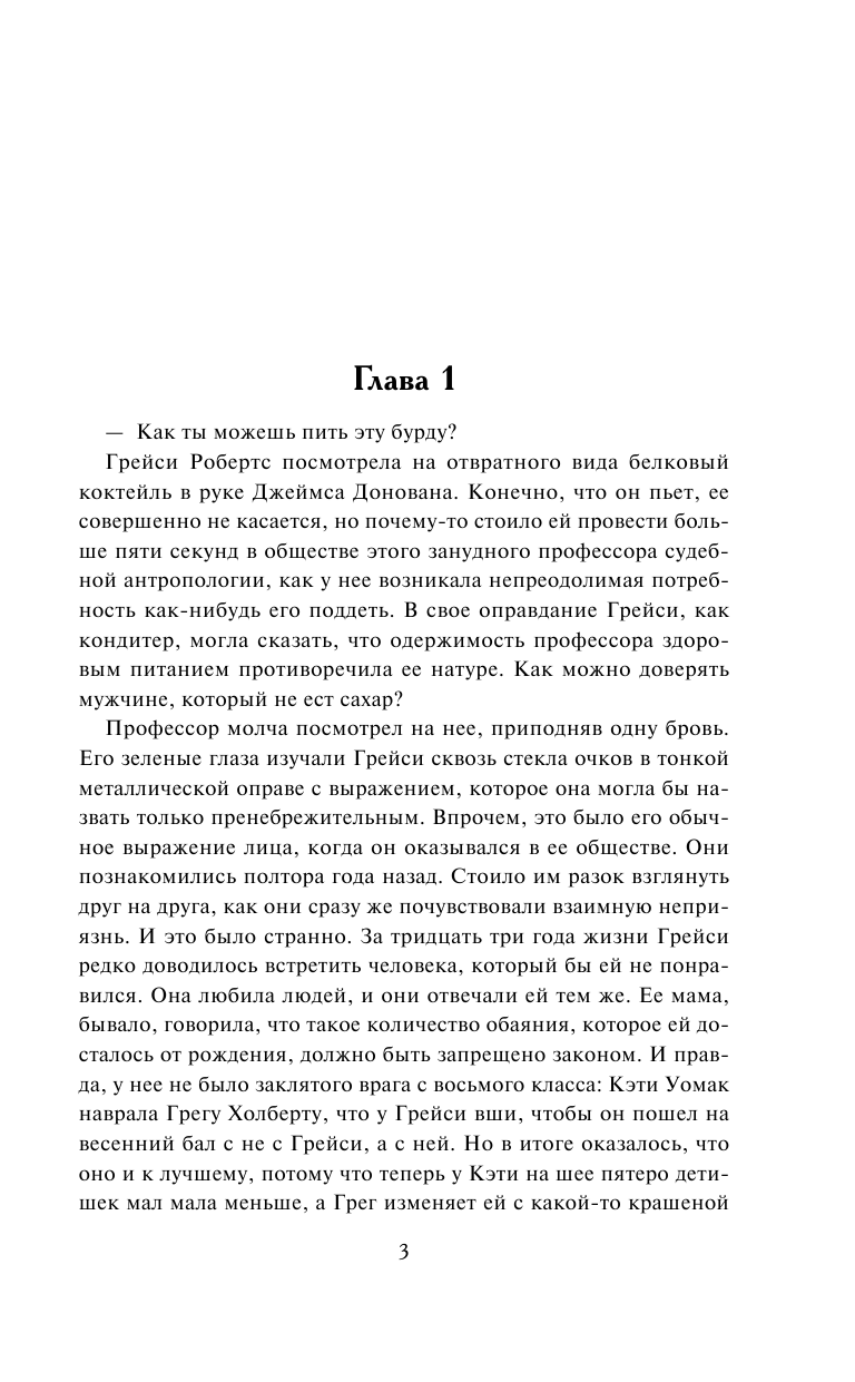 Доусон Дженнифер Что это за игра? - страница 4