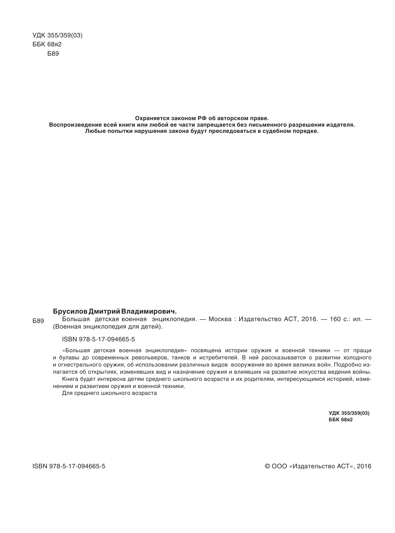  Большая детская военная энциклопедия - страница 2