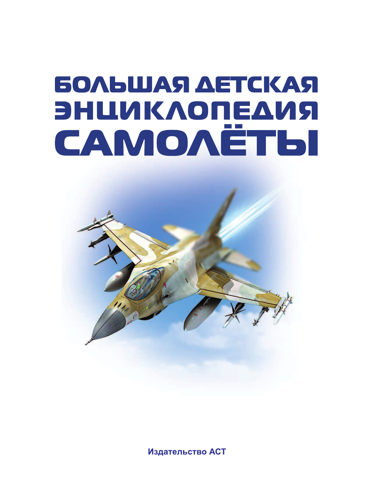  Самолеты - страница 2