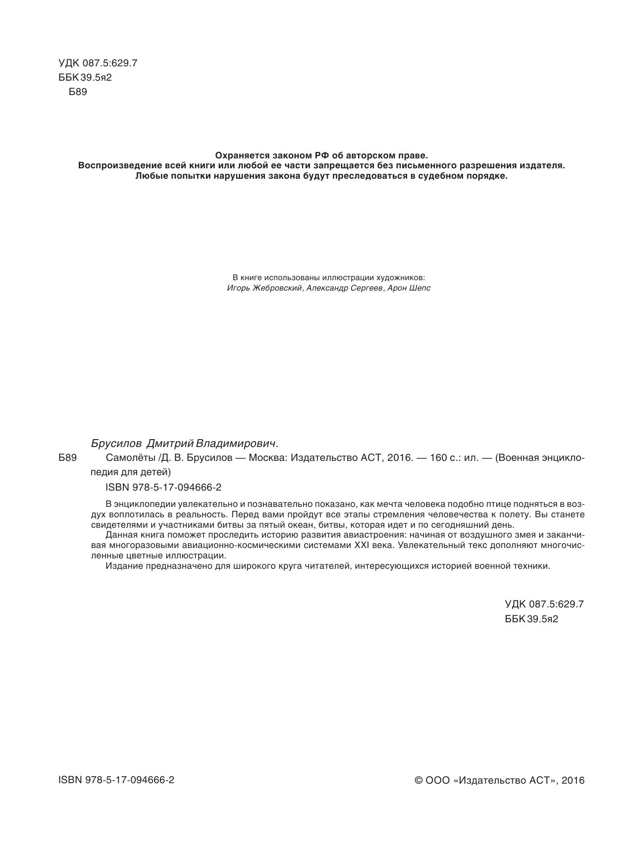  Самолеты - страница 3