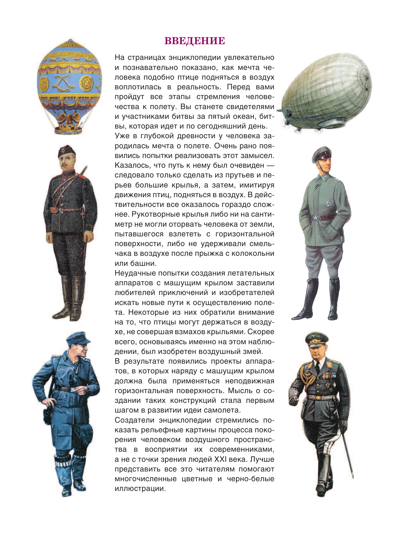  Самолеты - страница 4