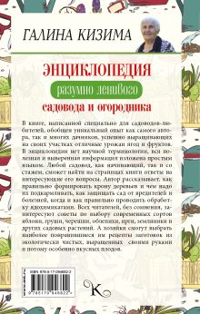 Энциклопедия разумно ленивого садовода и огородника