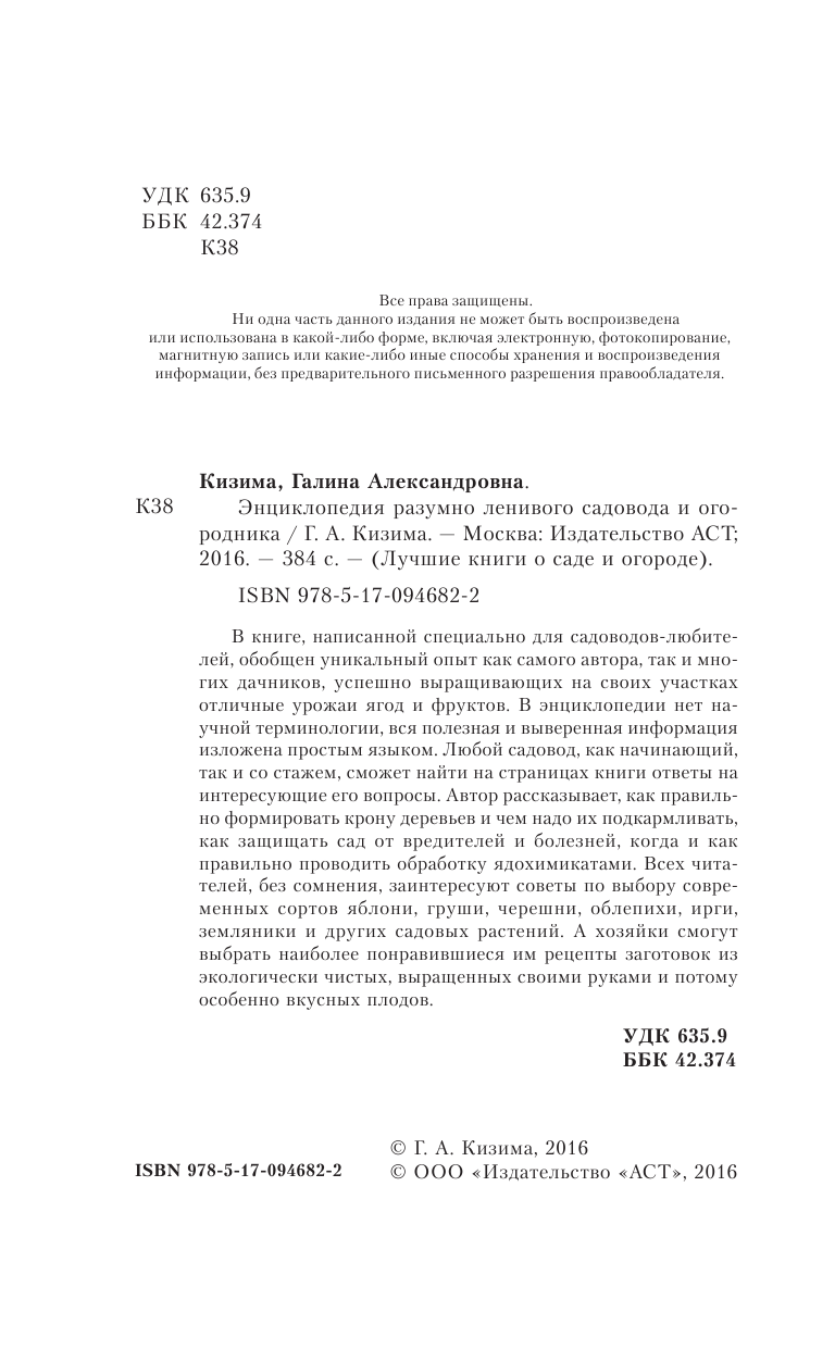 Кизима Галина Александровна Энциклопедия разумно ленивого садовода и огородника - страница 3