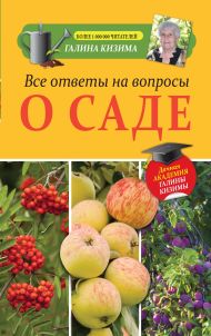 Кизима Галина Александровна — Все ответы на вопросы о саде