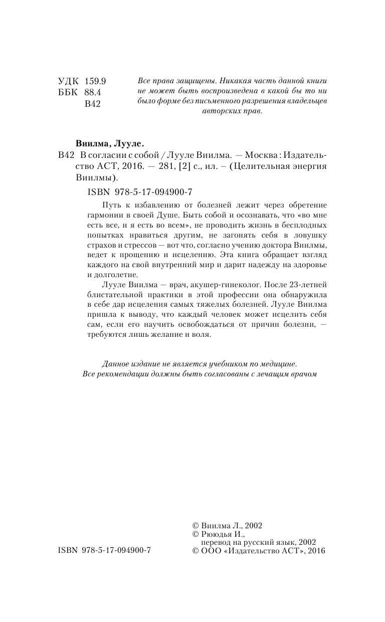 Виилма Лууле В согласии с собой - страница 3