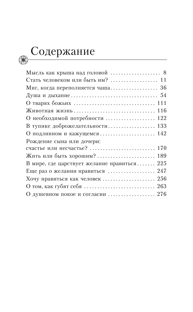Виилма Лууле В согласии с собой - страница 4