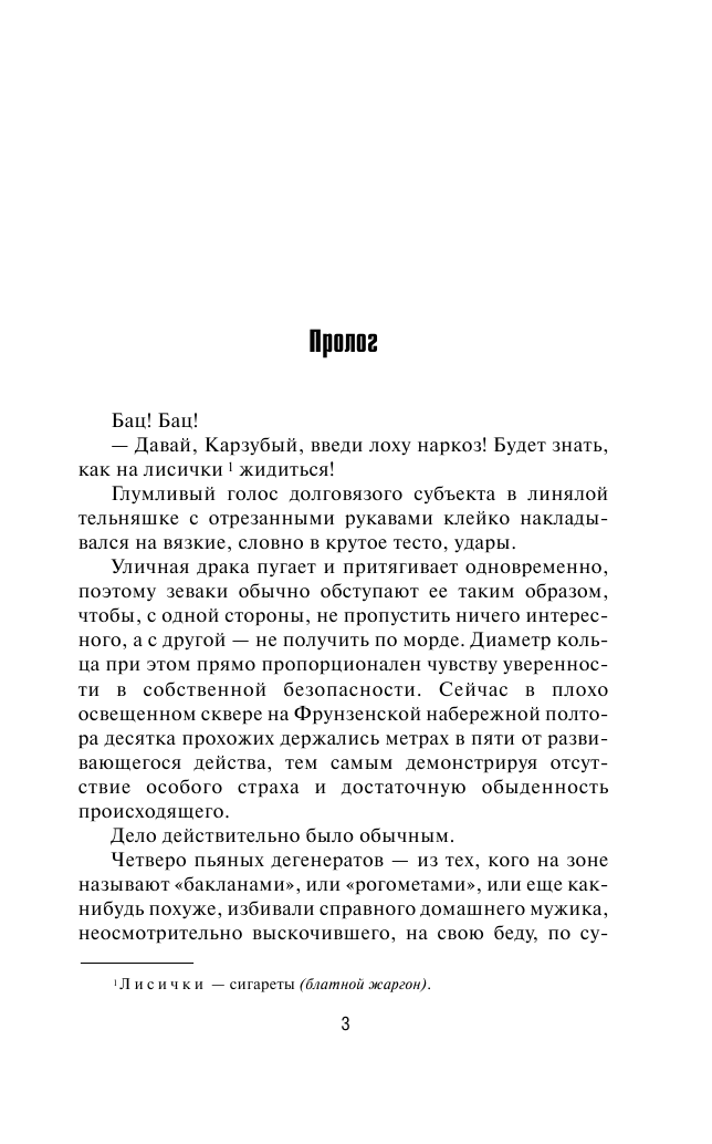 Корецкий Данил Аркадьевич Татуированная кожа - страница 3