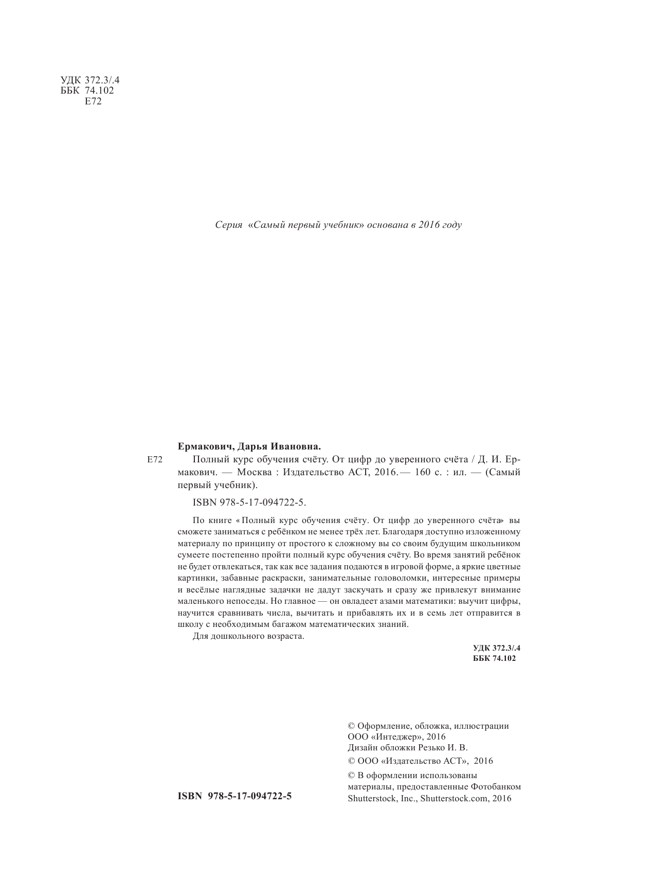  Полный курс обучения счету : от цифр до уверенного счета - страница 3