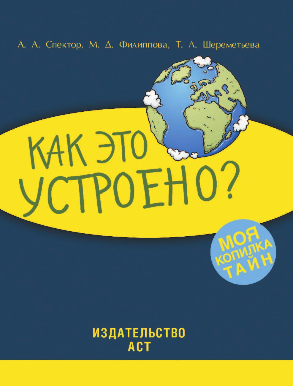  Как это устроено - страница 2