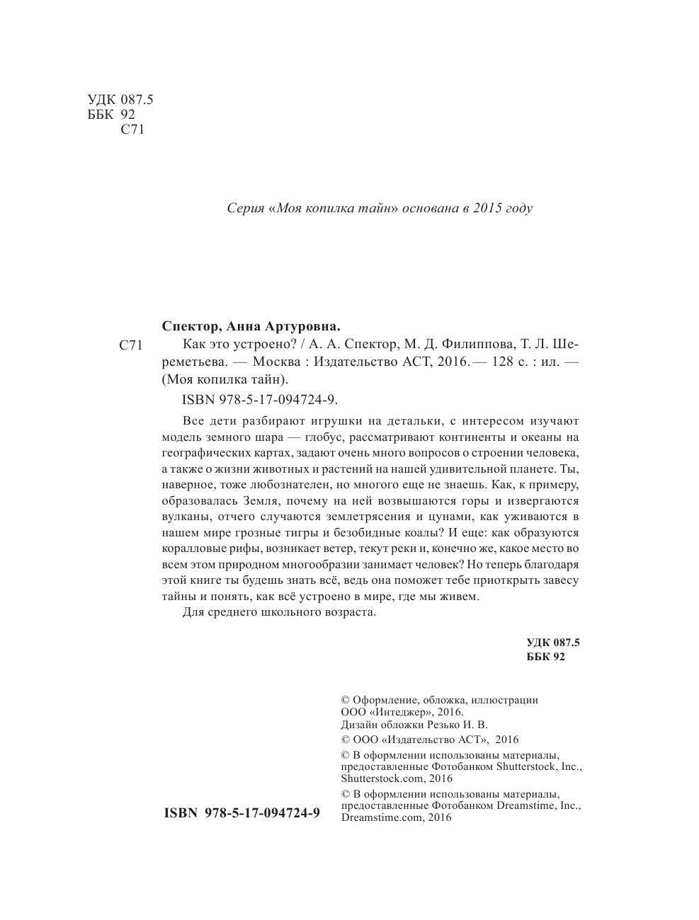  Как это устроено - страница 3