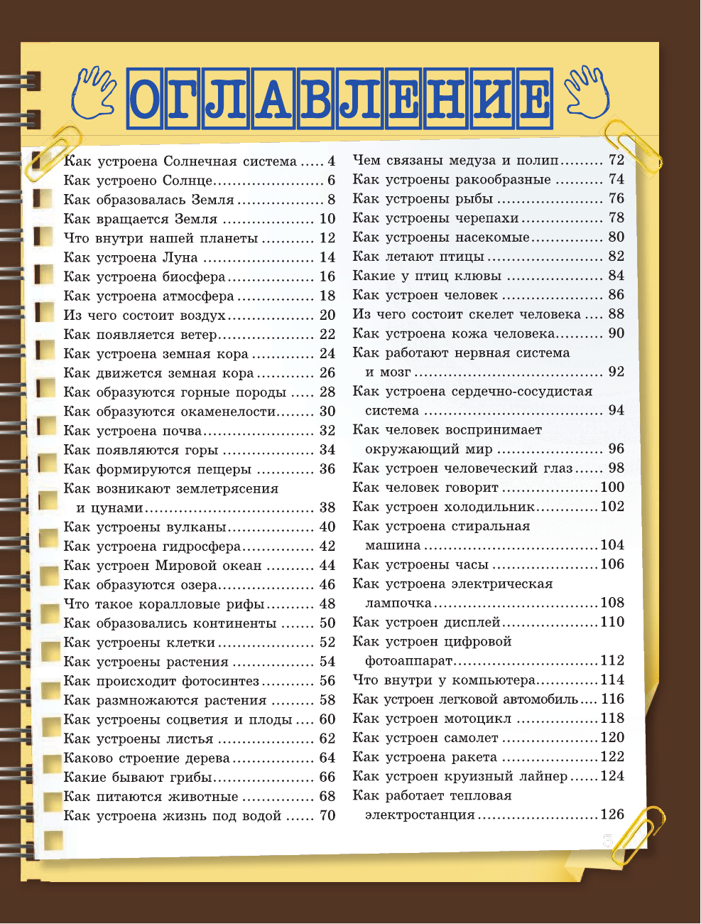  Как это устроено - страница 4