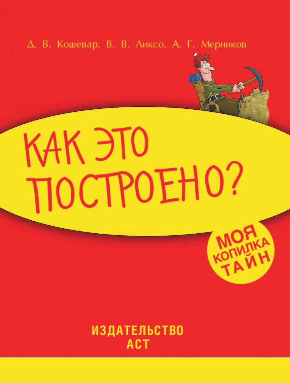  Как это построено - страница 2