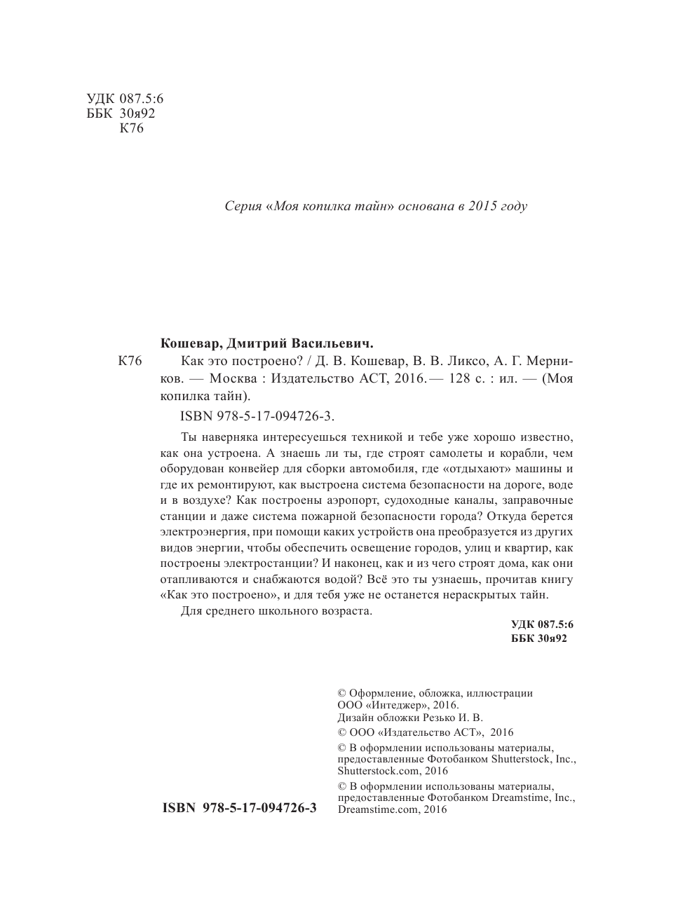  Как это построено - страница 3