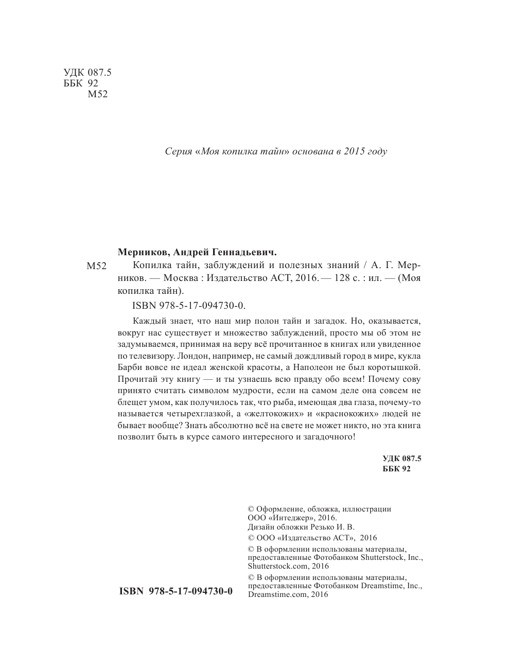  Копилка тайн, заблуждений и полезных знаний - страница 3