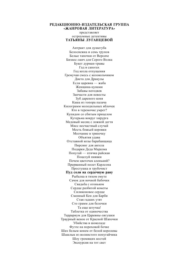 Луганцева Татьяна Игоревна Пуд соли на сердечную рану - страница 3