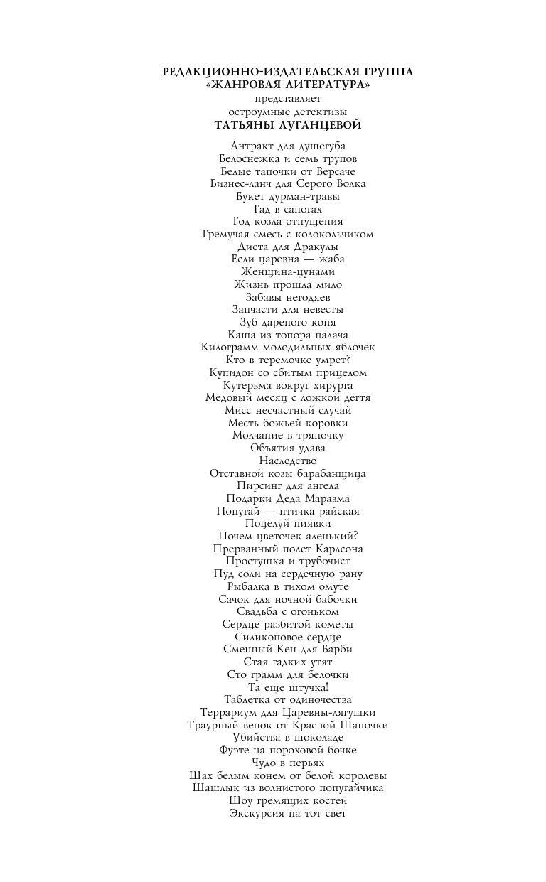 Луганцева Татьяна Игоревна Чудо в перьях - страница 3