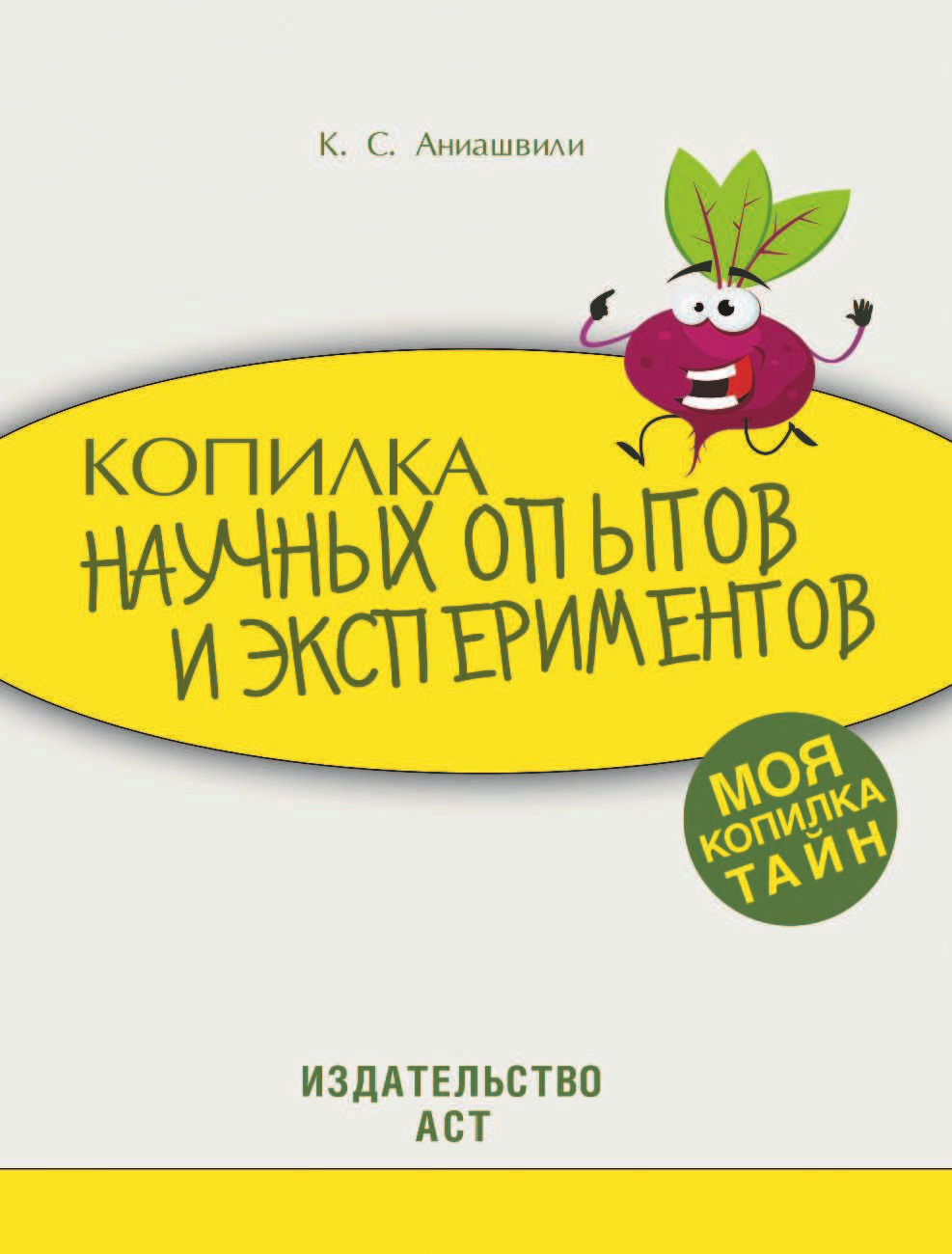  Копилка научных опытов и экспериментов - страница 2