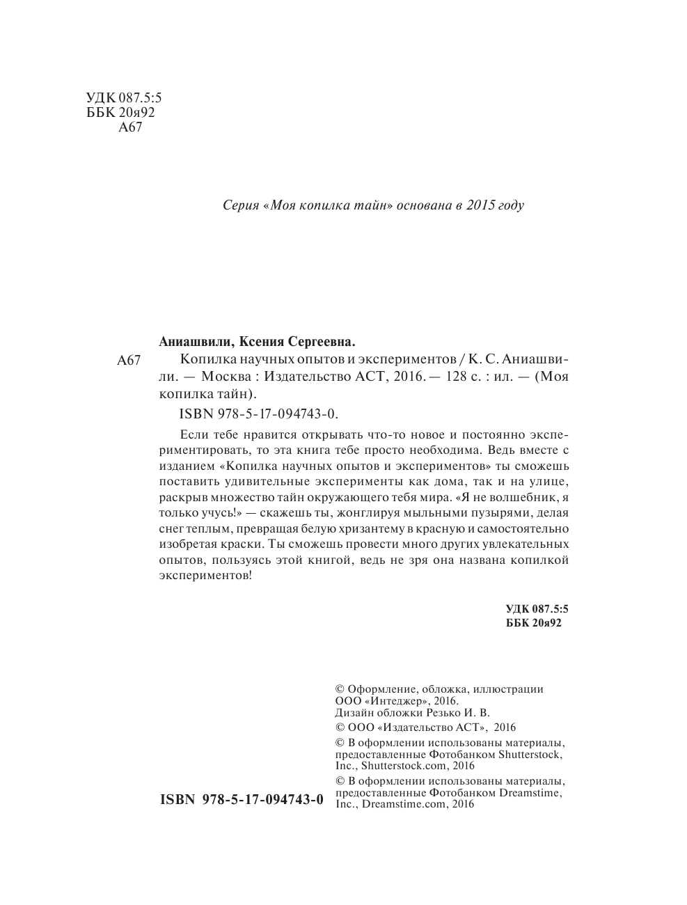  Копилка научных опытов и экспериментов - страница 3