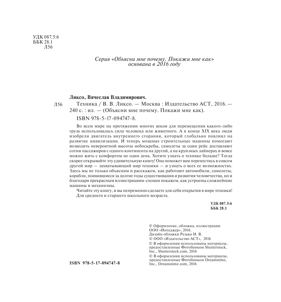  Техника - страница 3