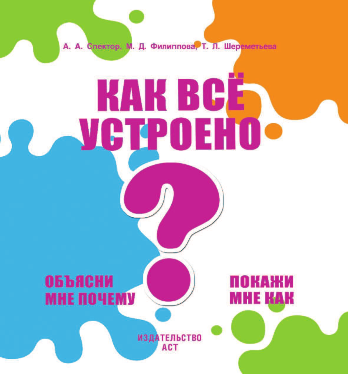  Как всё устроено - страница 2