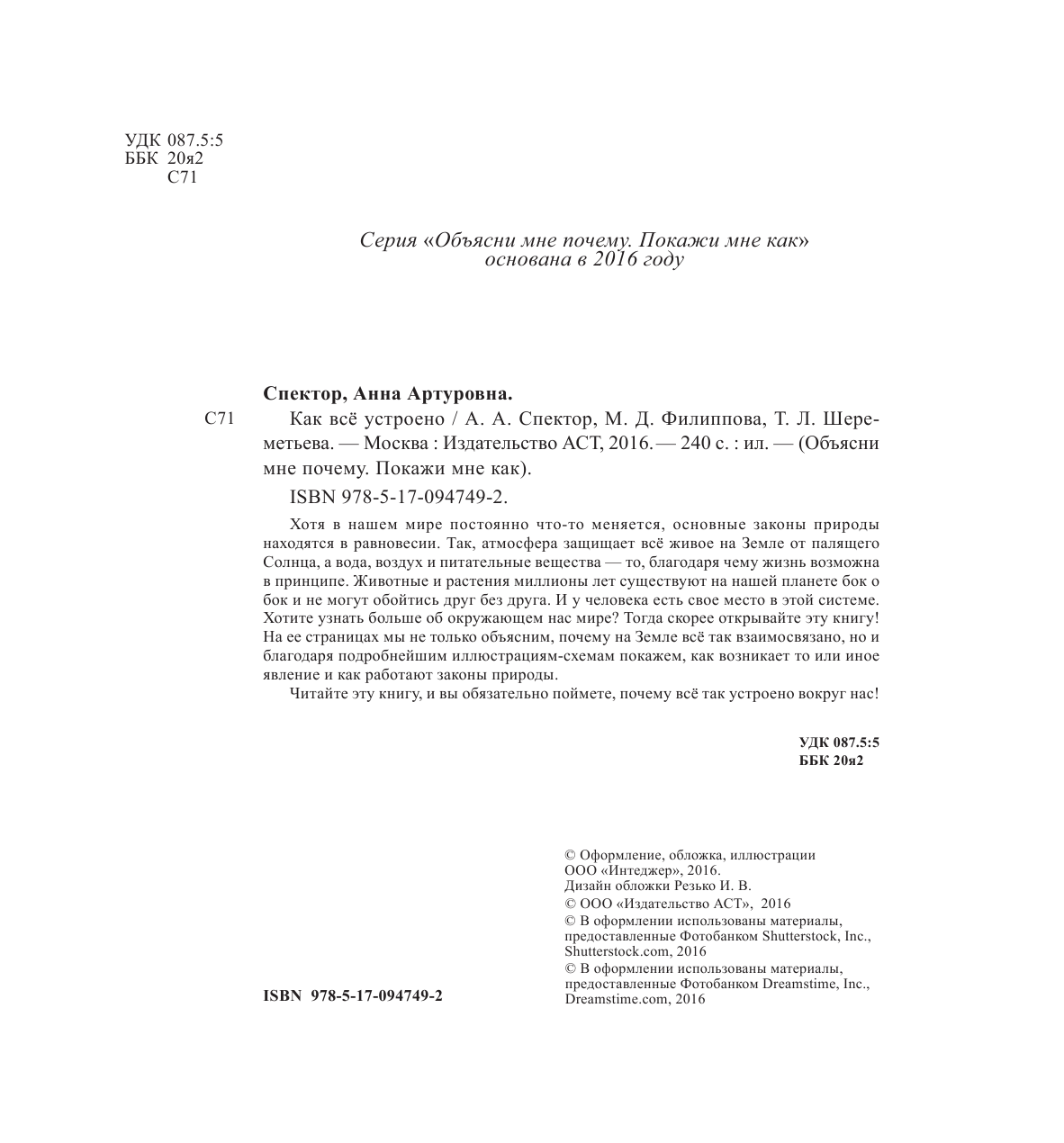  Как всё устроено - страница 3