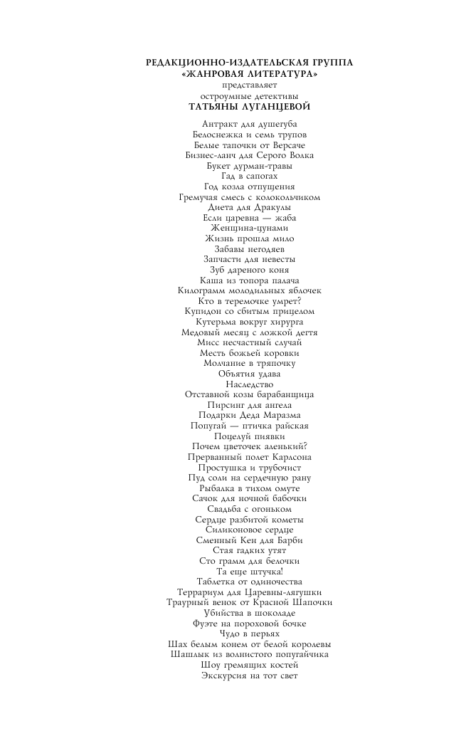 Луганцева Татьяна Игоревна Чудо в перьях - страница 3