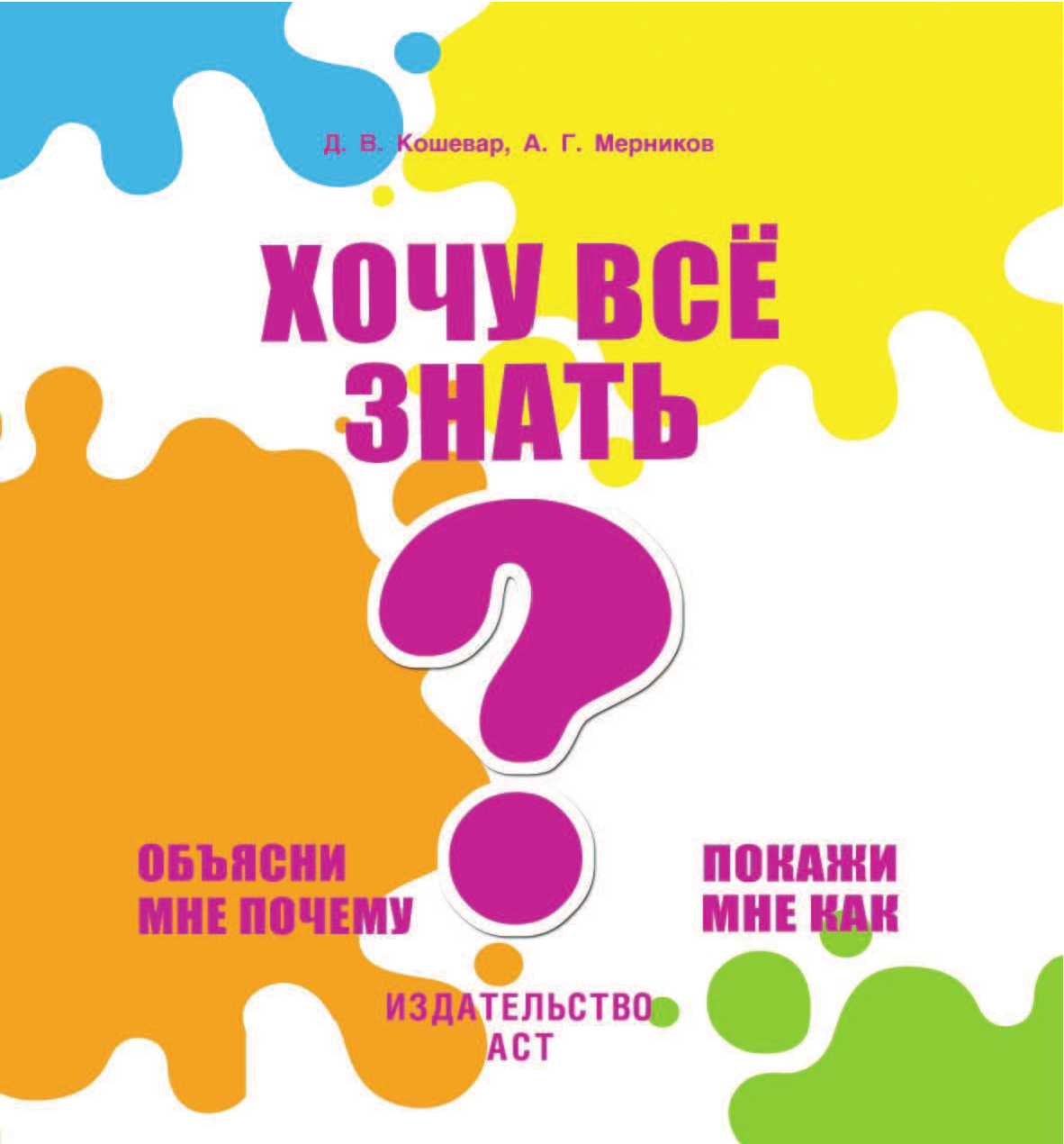  Хочу все знать - страница 2