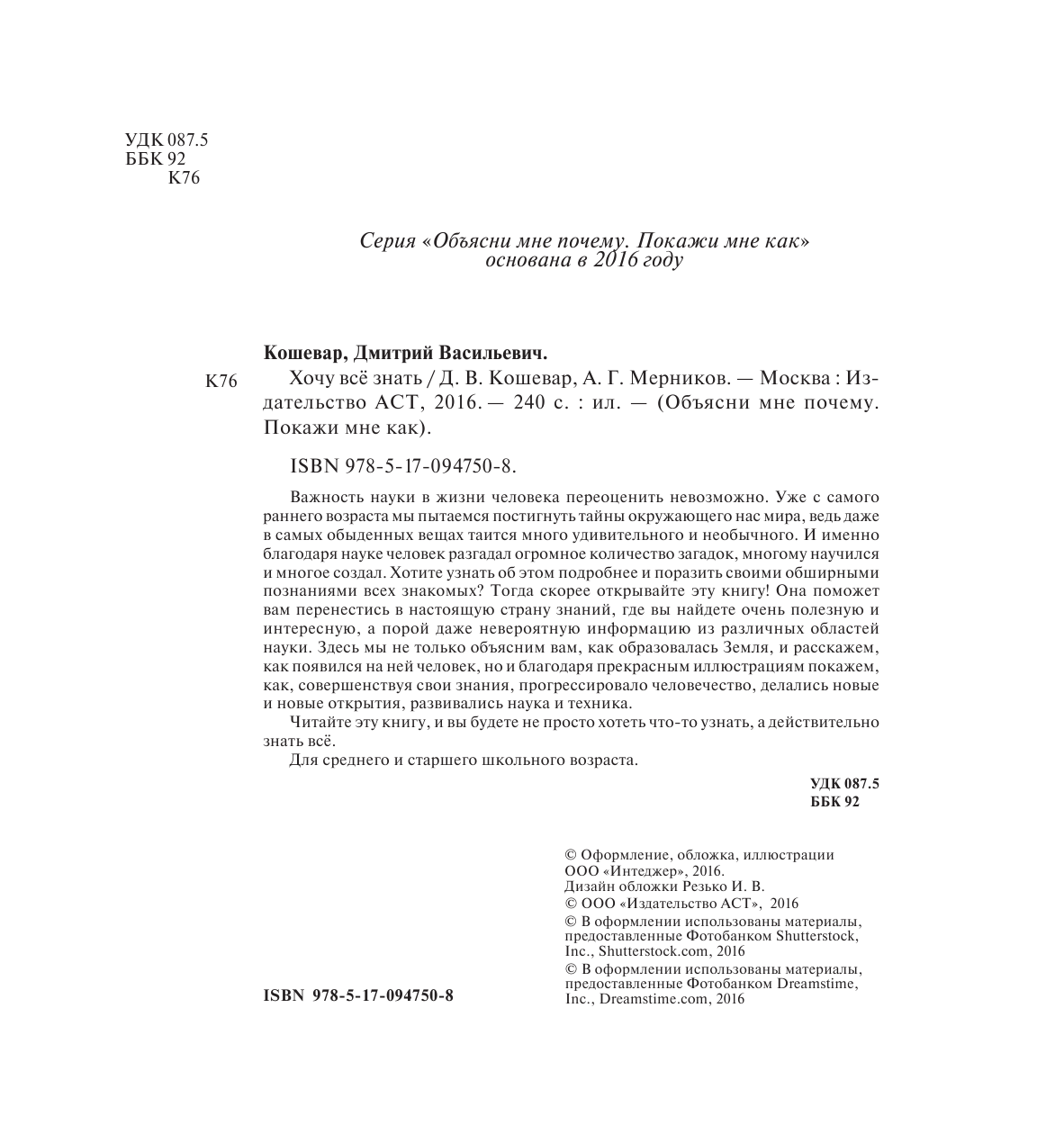  Хочу все знать - страница 3