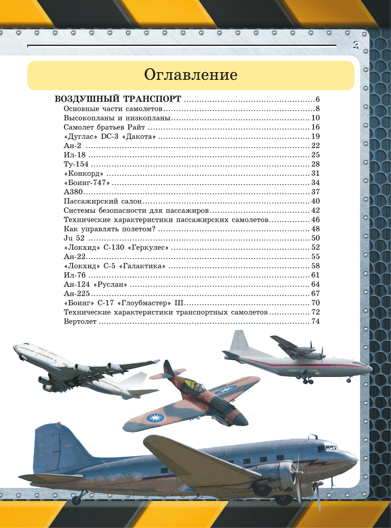  Большая книга транспорта для мальчиков - страница 4