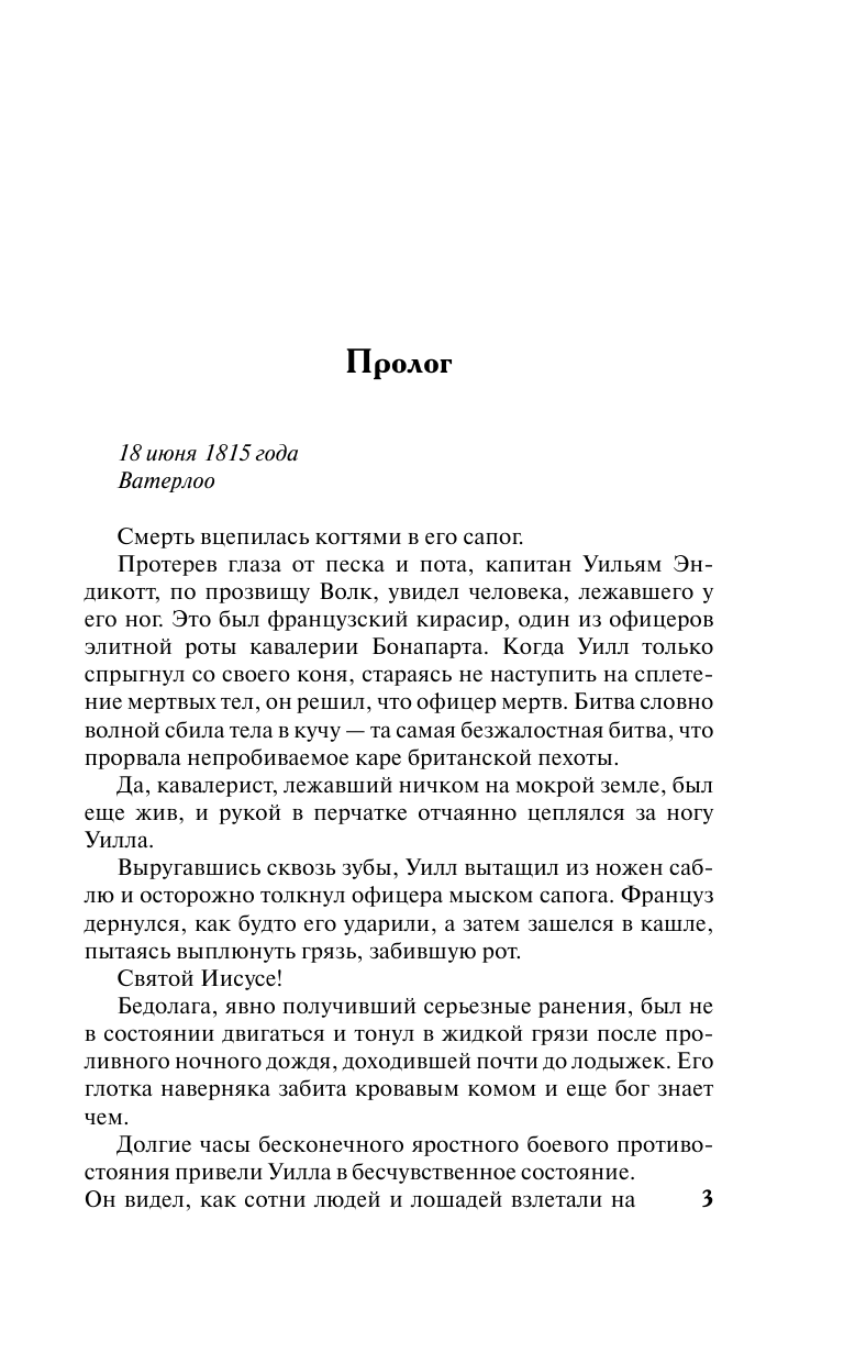 Келли Ванесса Как выйти замуж за шпиона - страница 4