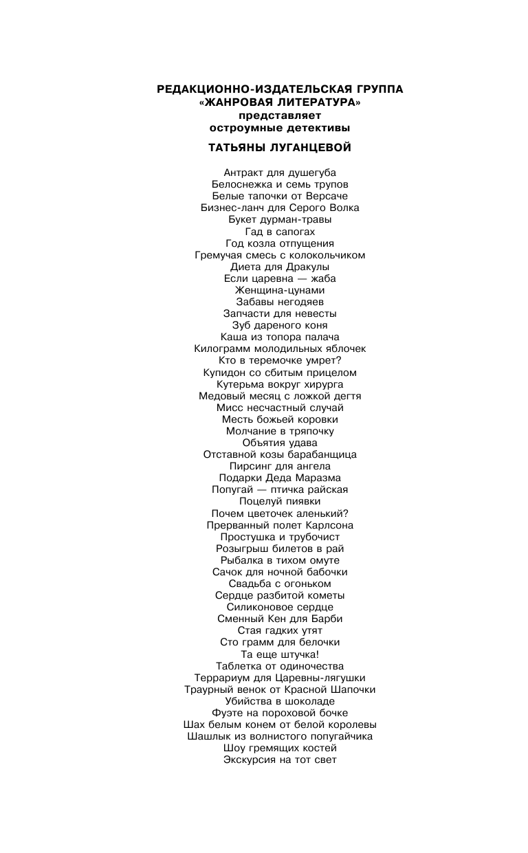 Луганцева Татьяна Игоревна Розыгрыш билетов в Рай - страница 3