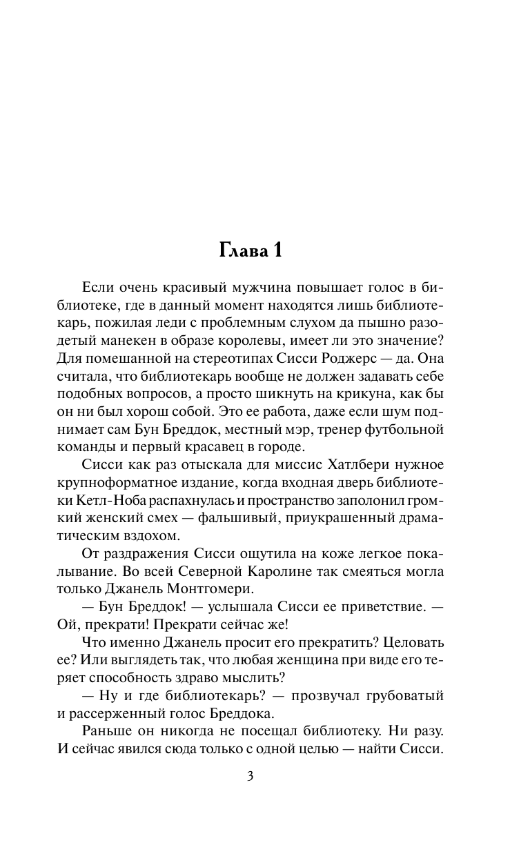 Крамер Киран Любовь и прочие неприятности - страница 4