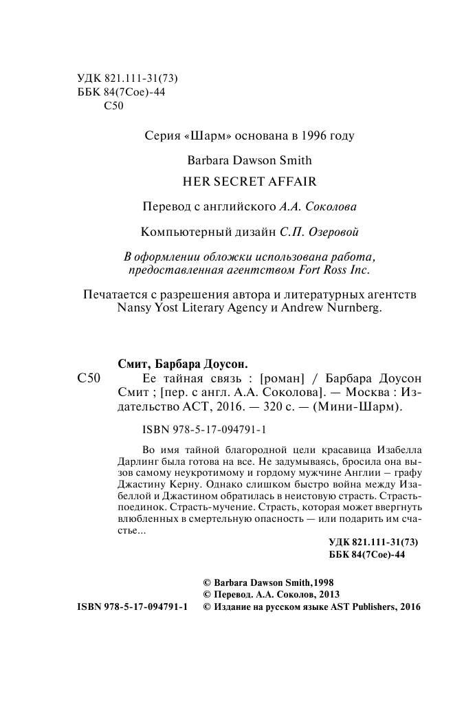 Смит Барбара Доусон Ее тайная связь - страница 3