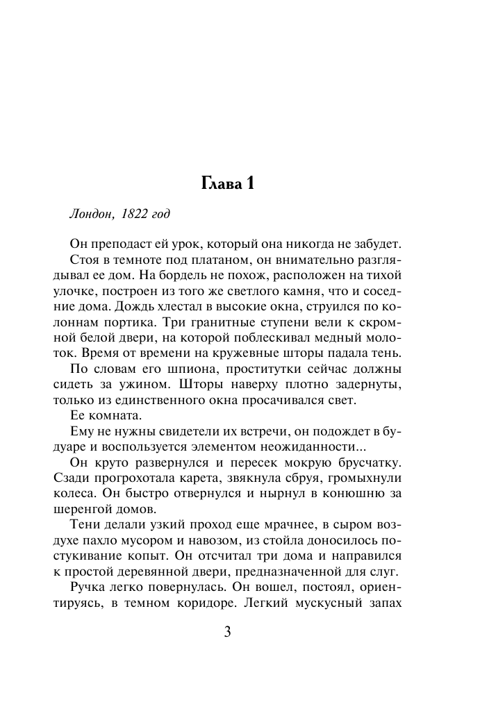 Смит Барбара Доусон Ее тайная связь - страница 4