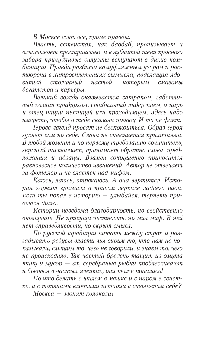 Веллер Михаил Иосифович Легенды Арбата - страница 2