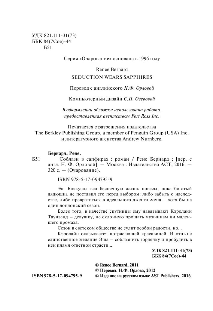 Бернард Рене Соблазн в сапфирах - страница 3