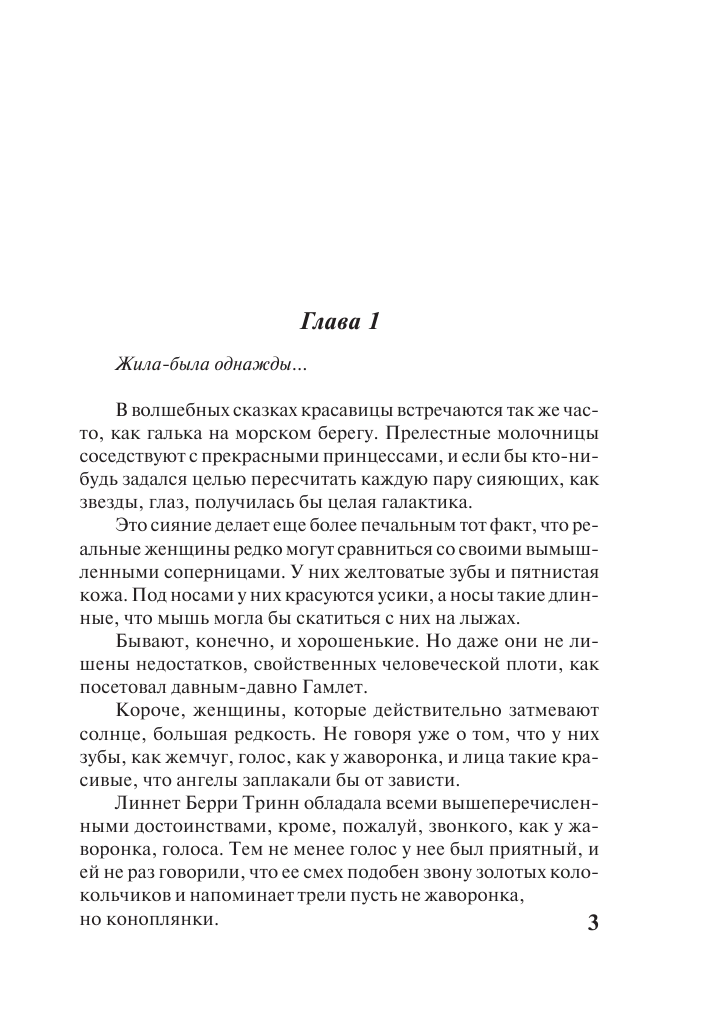 Джеймс Элоиза Покоренный ее красотой - страница 4