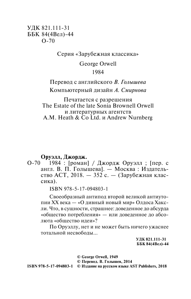 Оруэлл Джордж 1984 - страница 2
