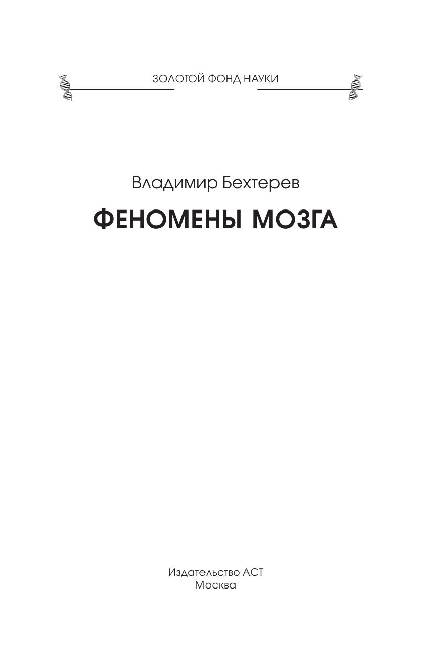 <не указано> Феномены мозга - страница 2