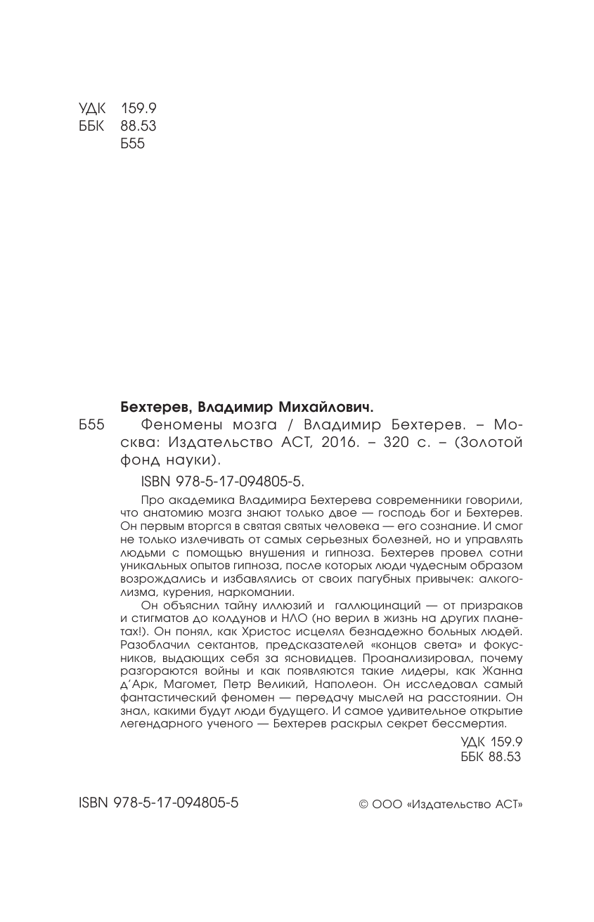 <не указано> Феномены мозга - страница 3