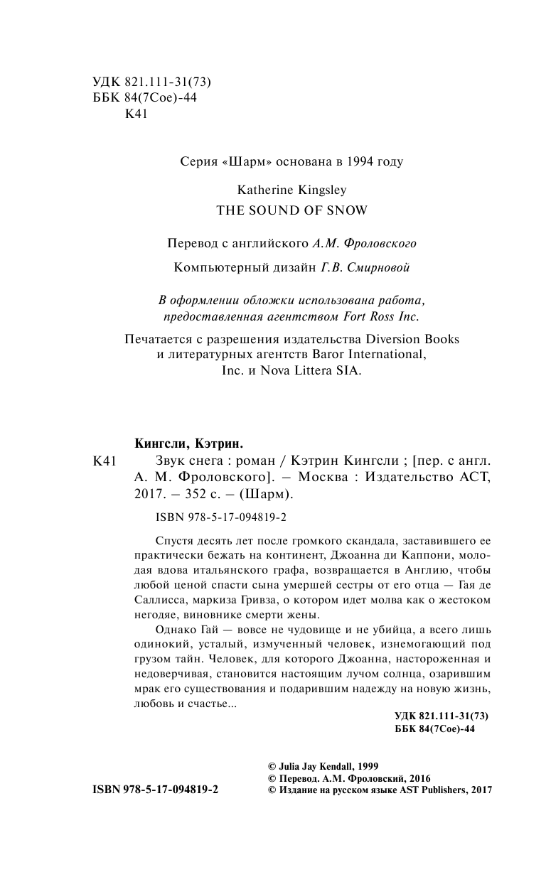 Кингсли Кэтрин Звук снега - страница 3