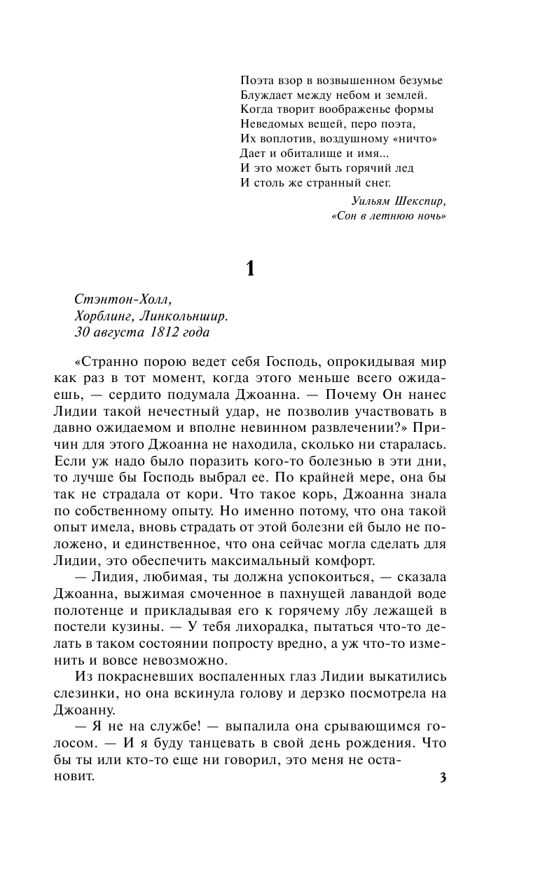 Кингсли Кэтрин Звук снега - страница 4
