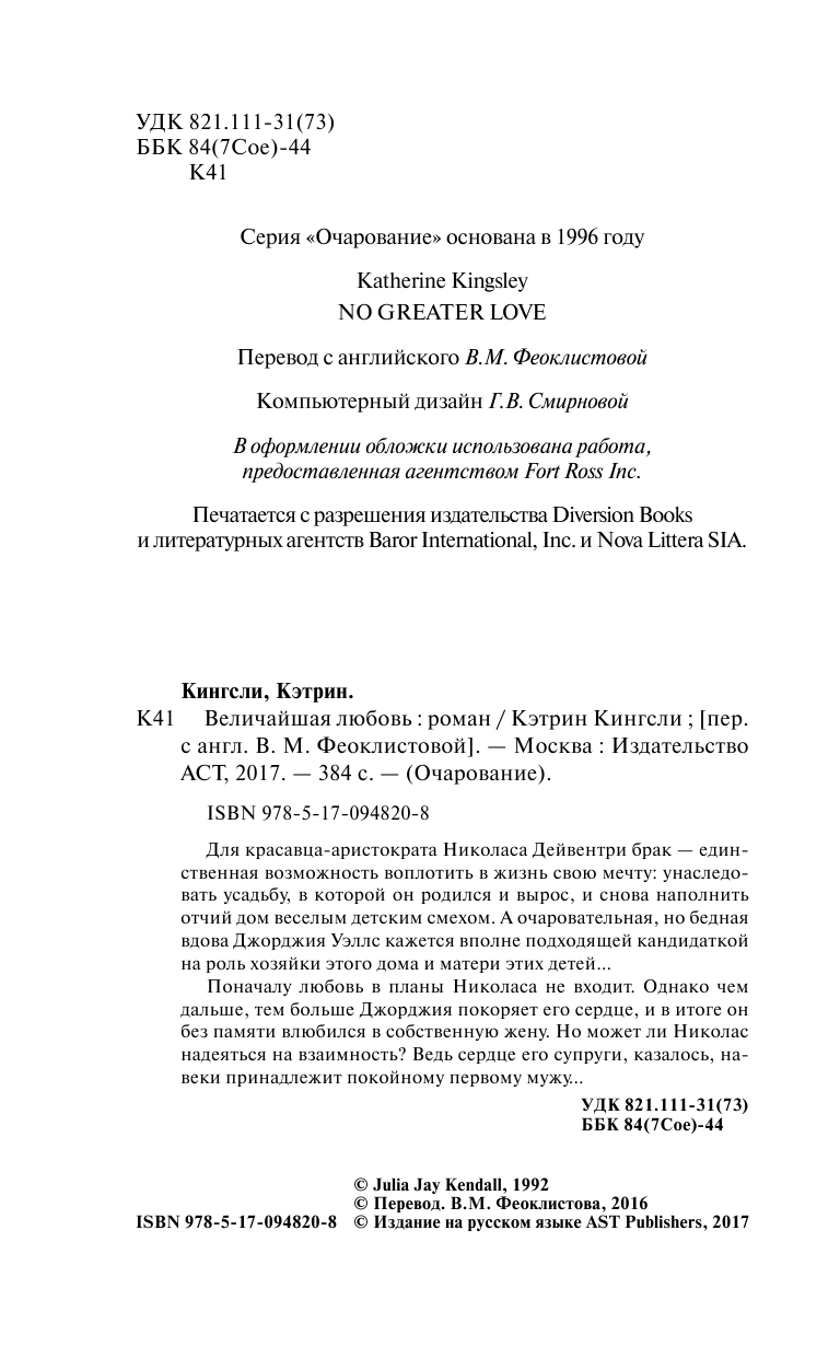 Кингсли Кэтрин Величайшая любовь - страница 3